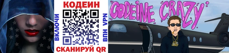 Codein напиток Lean (лин) где продают Жигулёвск